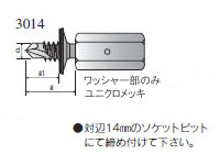 ドリルハンガー3014(W3/8-16)ボルト接続金具 寸法図