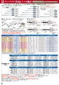 イイファス株式会社 総合カタログ 2024年9月