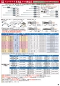 イイファス株式会社 総合カタログ 2024年9月